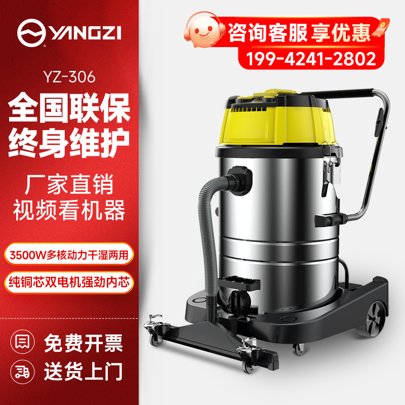 揚(yáng)子吸塵器YZ-306 3500W